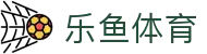 乐鱼体育-乐鱼·体育 (乐鱼)官方网站_LEYU SPORTS